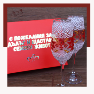 Комплект за шампанско - две чаши